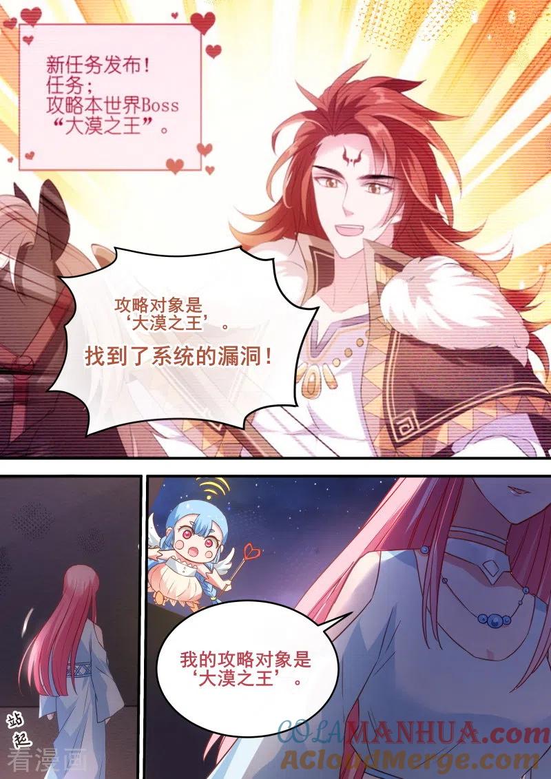 第215话我要黑化了！-女神制造系统-三福动漫（第9张）