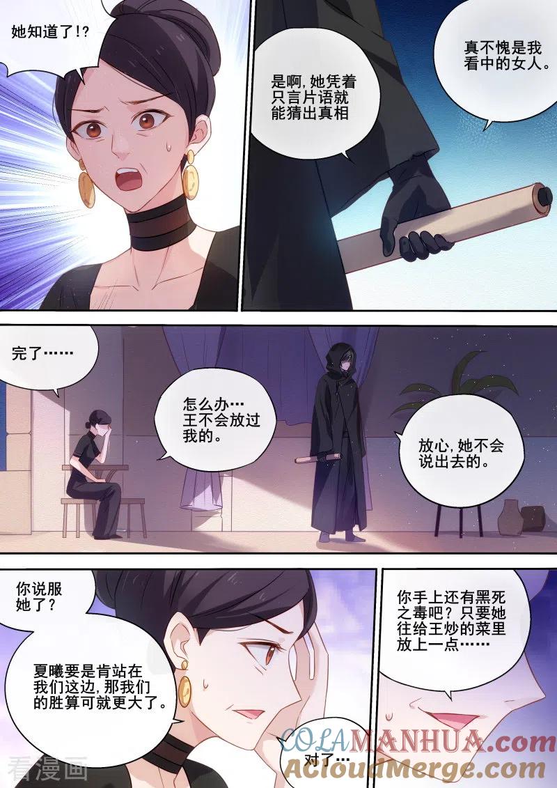 第215话我要黑化了！-女神制造系统-三福动漫（第3张）