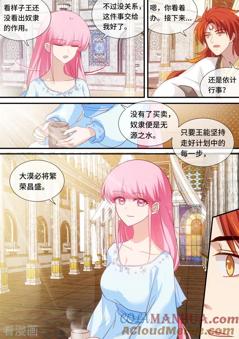 第216话听她的话-女神制造系统-三福动漫（第3张）