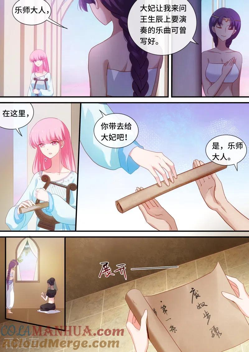 第216话听她的话-女神制造系统-三福动漫（第7张）