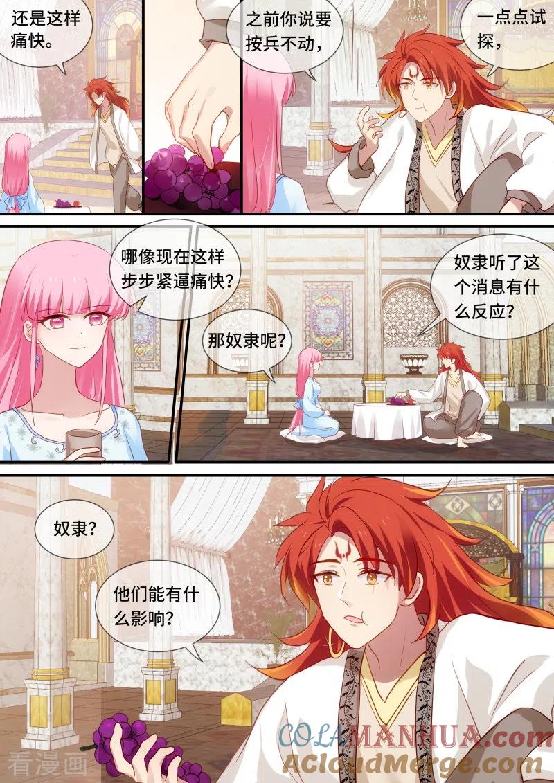第216话听她的话-女神制造系统-三福动漫（第2张）