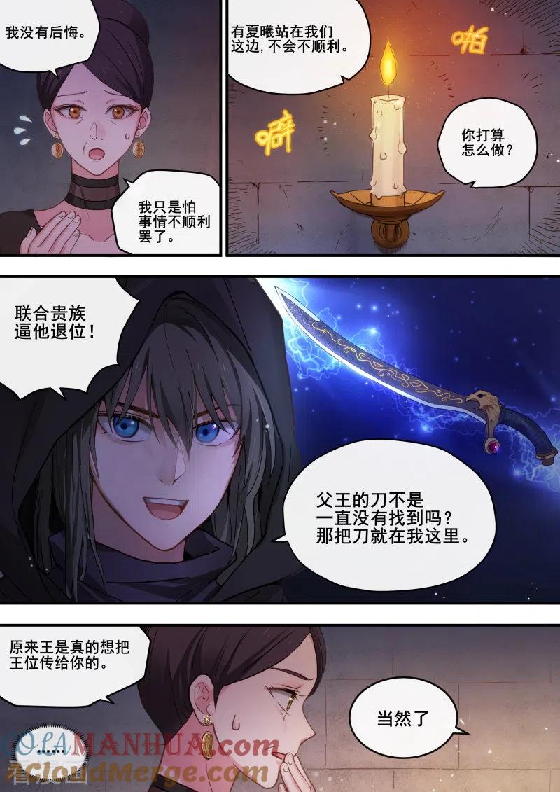 第217话噩梦成真？-女神制造系统-三福动漫（第3张）