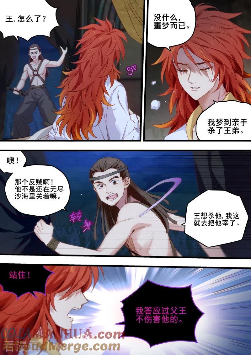 第217话噩梦成真？-女神制造系统-三福动漫（第6张）