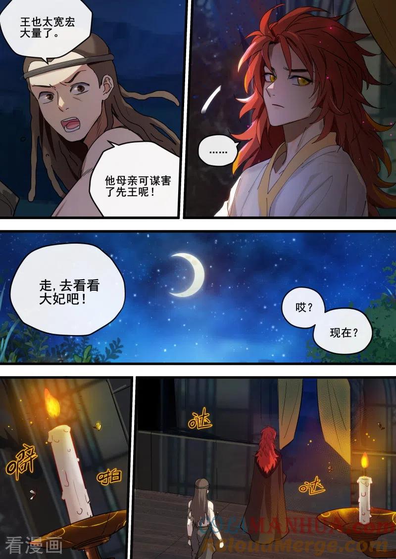 第217话噩梦成真？-女神制造系统-三福动漫（第7张）