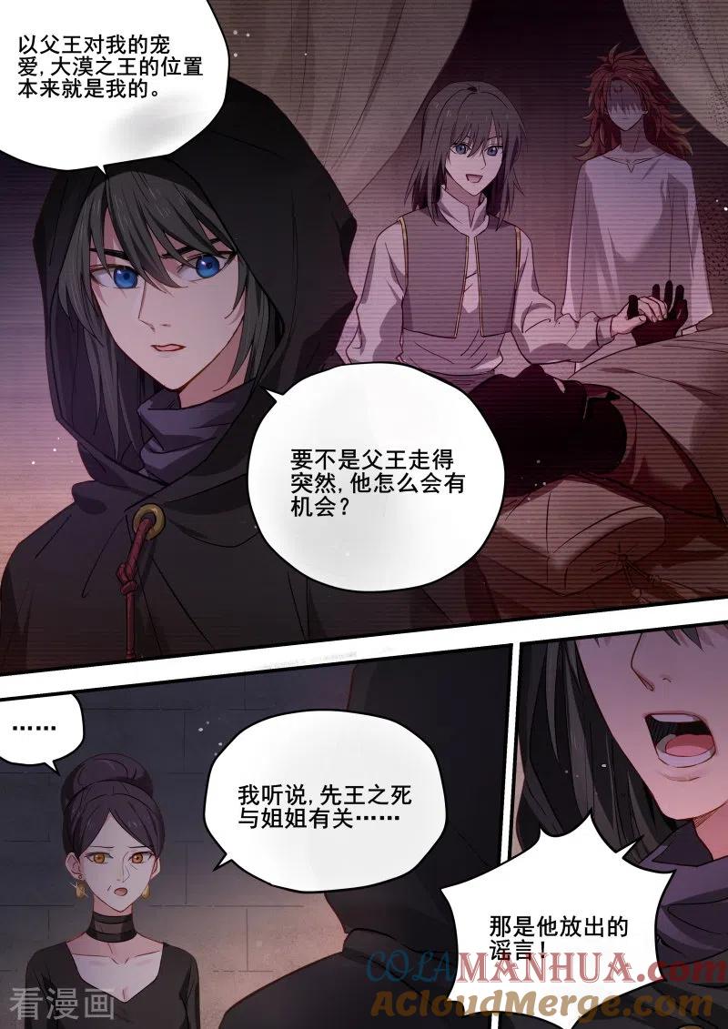 第217话噩梦成真？-女神制造系统-三福动漫（第4张）
