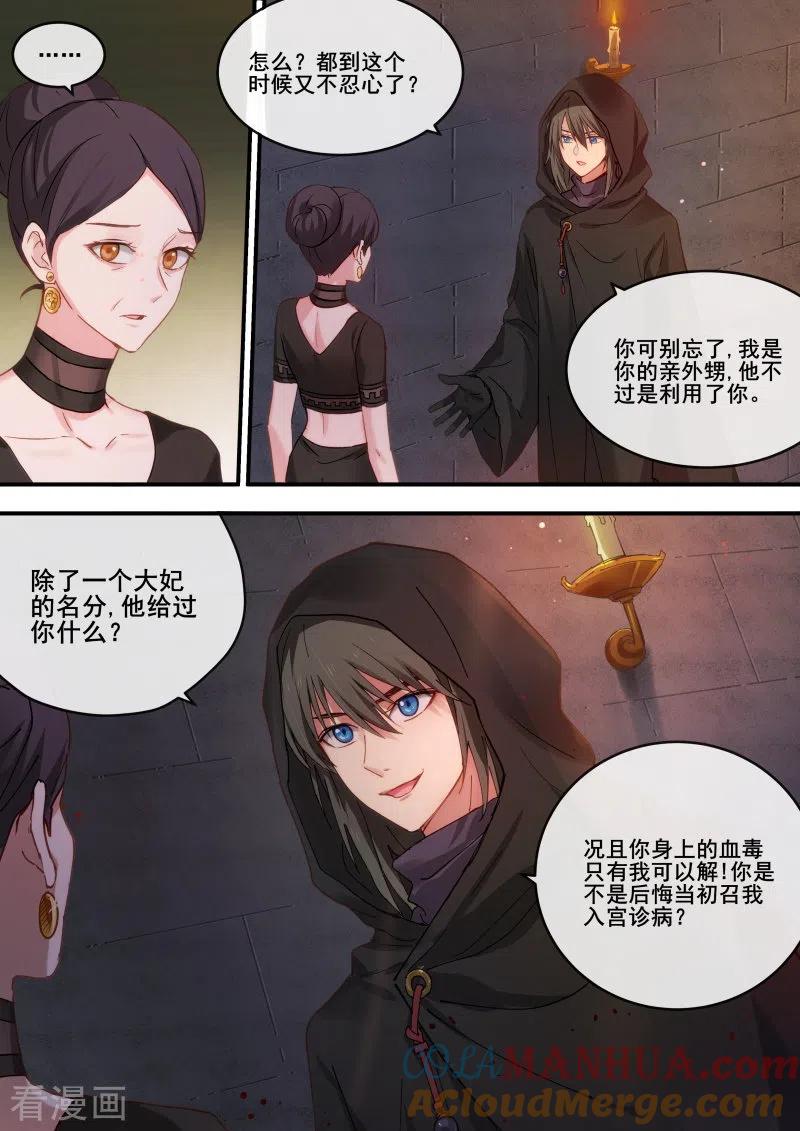 第217话噩梦成真？-女神制造系统-三福动漫（第2张）
