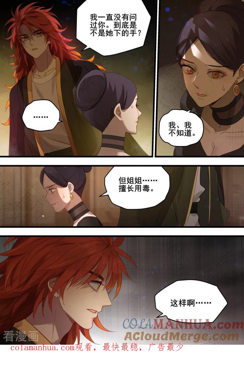 第217话噩梦成真？-女神制造系统-三福动漫（第9张）