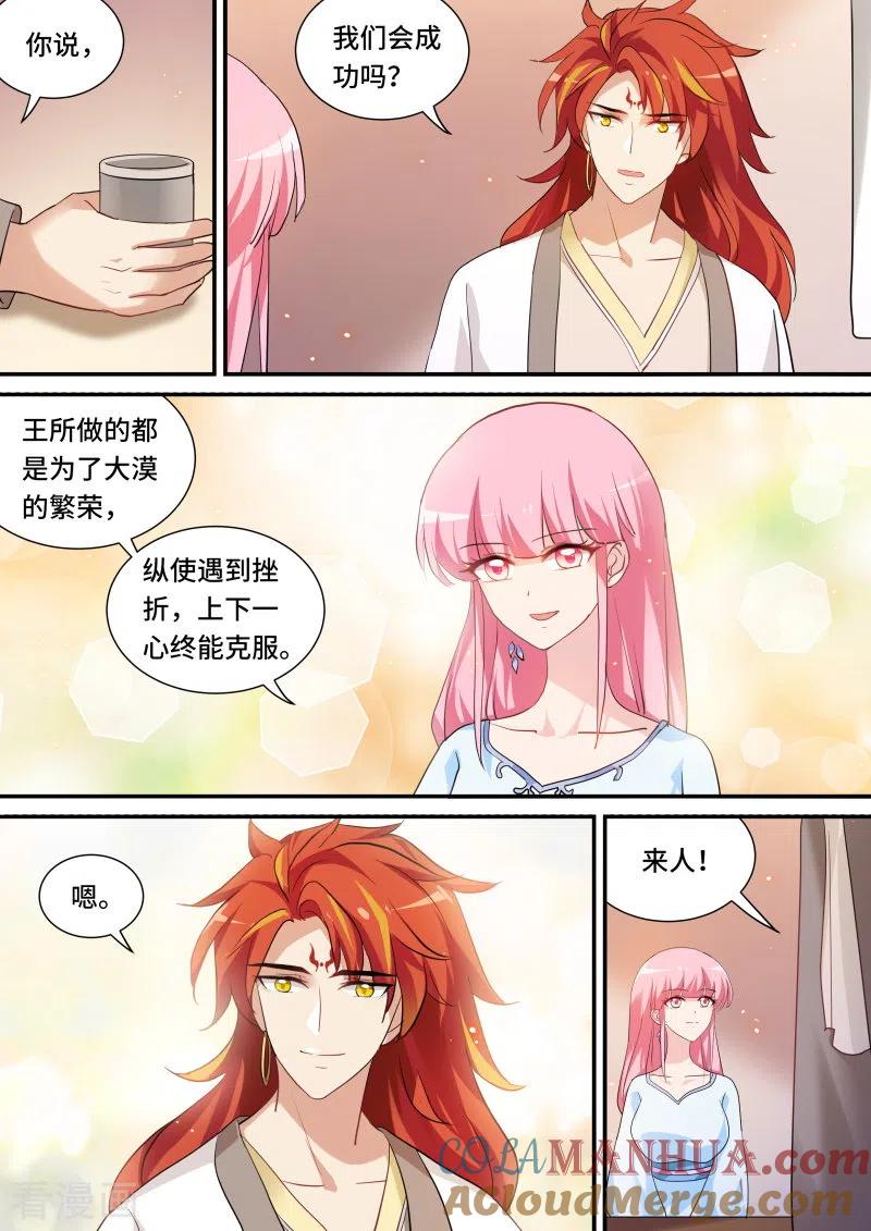 第218话走向光明-女神制造系统-三福动漫（第10张）