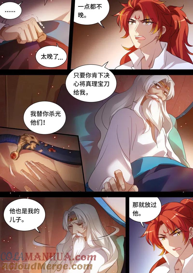 第218话走向光明-女神制造系统-三福动漫（第4张）