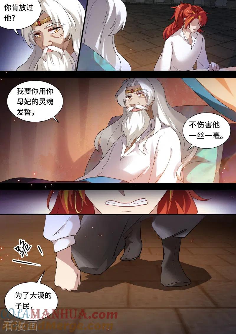 第218话走向光明-女神制造系统-三福动漫（第5张）