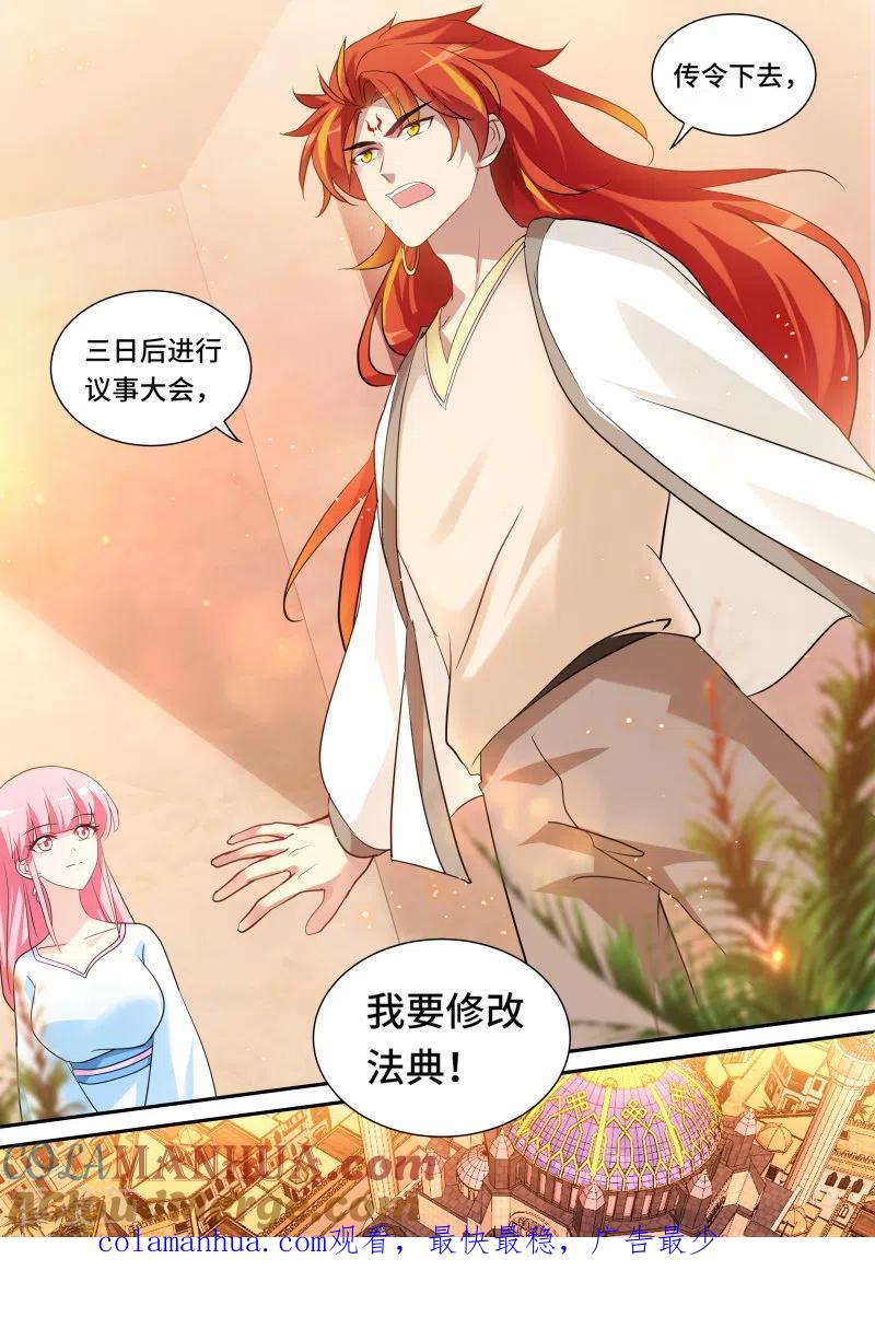 第218话走向光明-女神制造系统-三福动漫（第11张）
