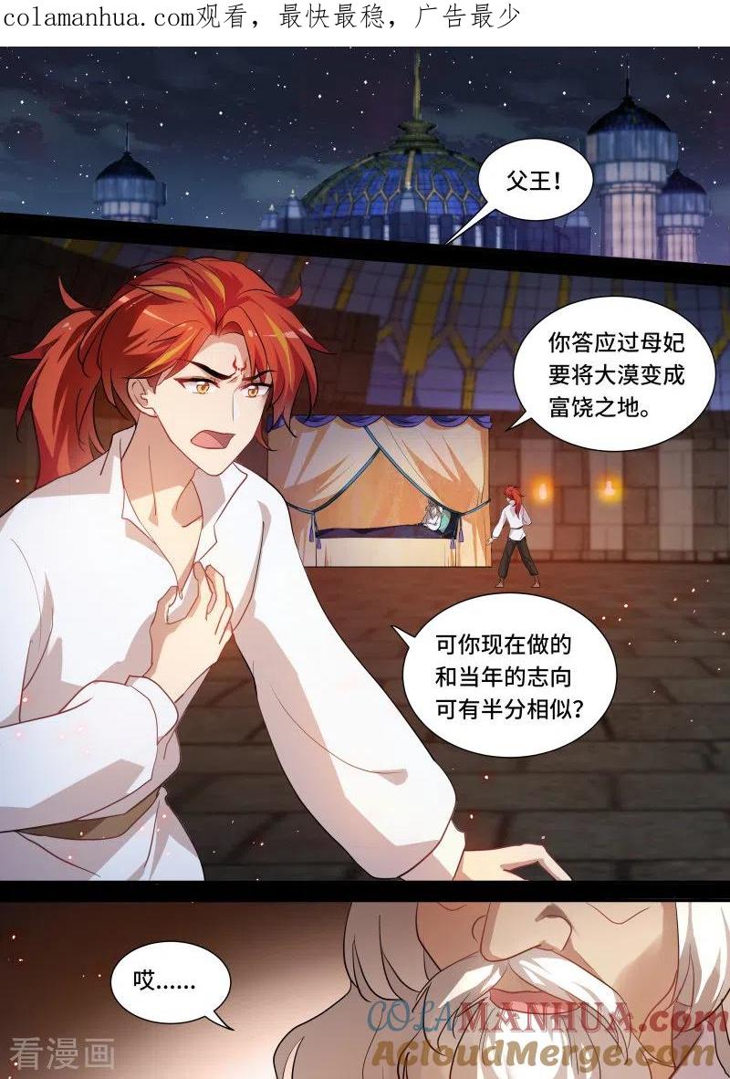 第218话走向光明-女神制造系统-三福动漫（第1张）