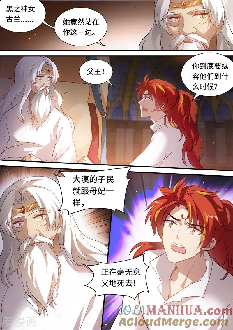 第218话走向光明-女神制造系统-三福动漫（第3张）