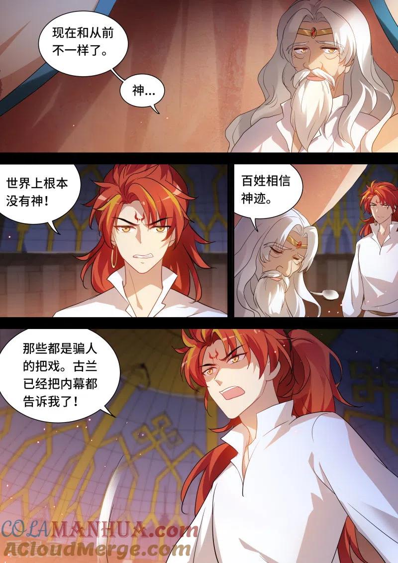 第218话走向光明-女神制造系统-三福动漫（第2张）