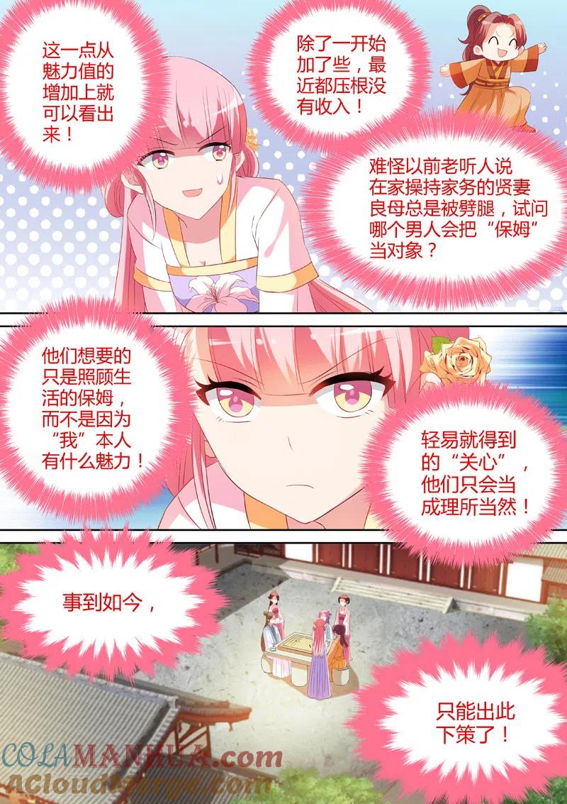 第21话女友？妈妈！-女神制造系统-三福动漫（第6张）