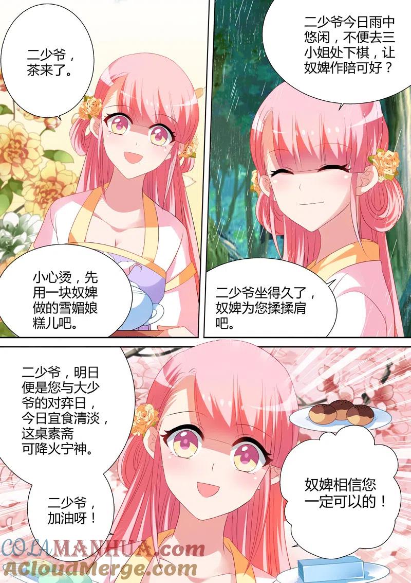 第21话女友？妈妈！-女神制造系统-三福动漫（第2张）