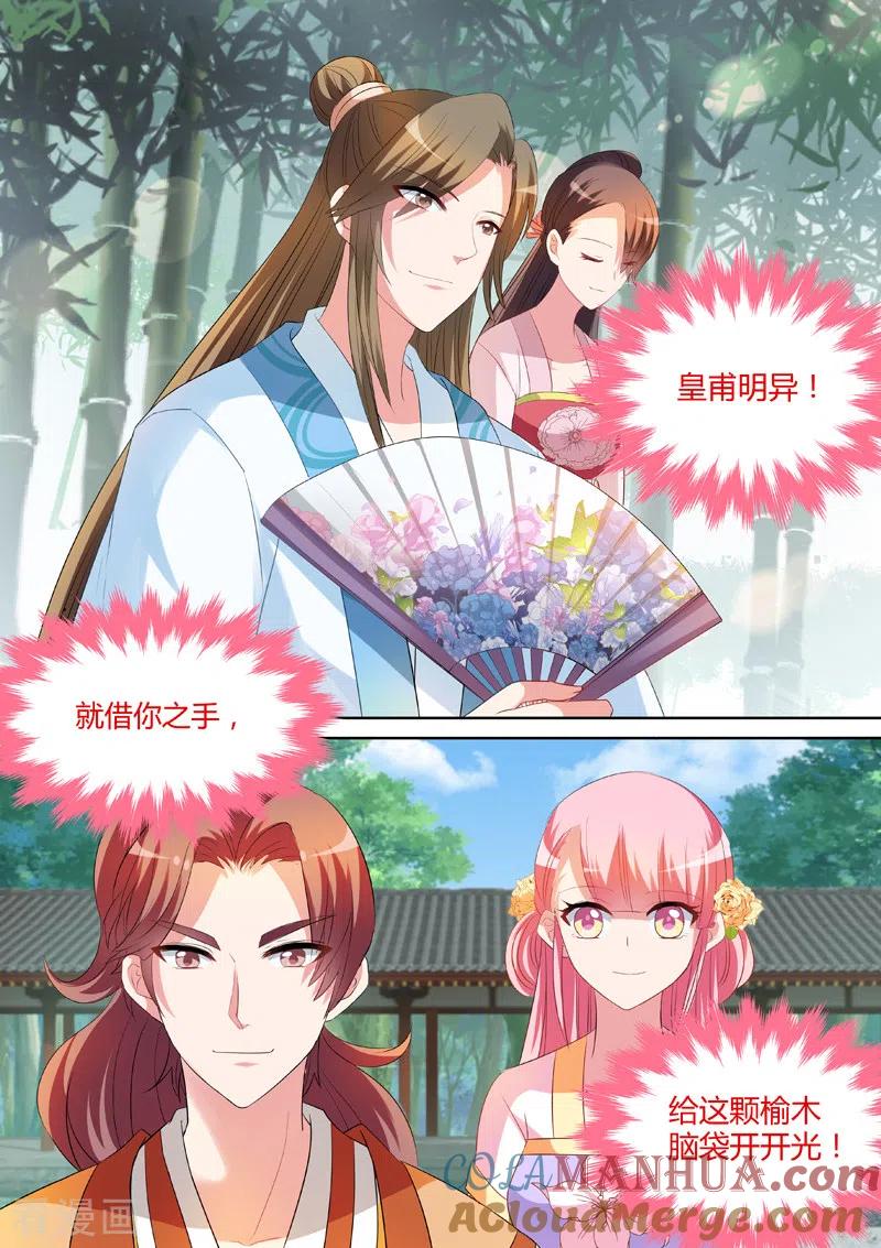 第21话女友？妈妈！-女神制造系统-三福动漫（第7张）