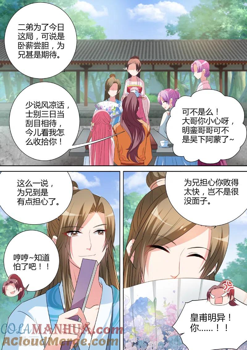 第21话女友？妈妈！-女神制造系统-三福动漫（第8张）