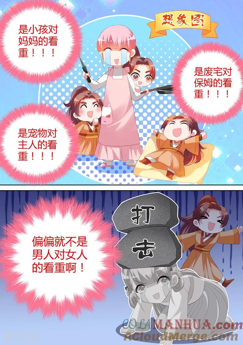 第21话女友？妈妈！-女神制造系统-三福动漫（第5张）