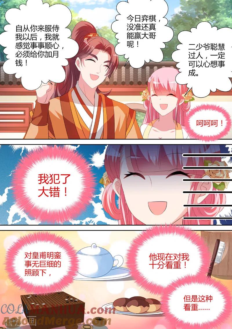 第21话女友？妈妈！-女神制造系统-三福动漫（第4张）