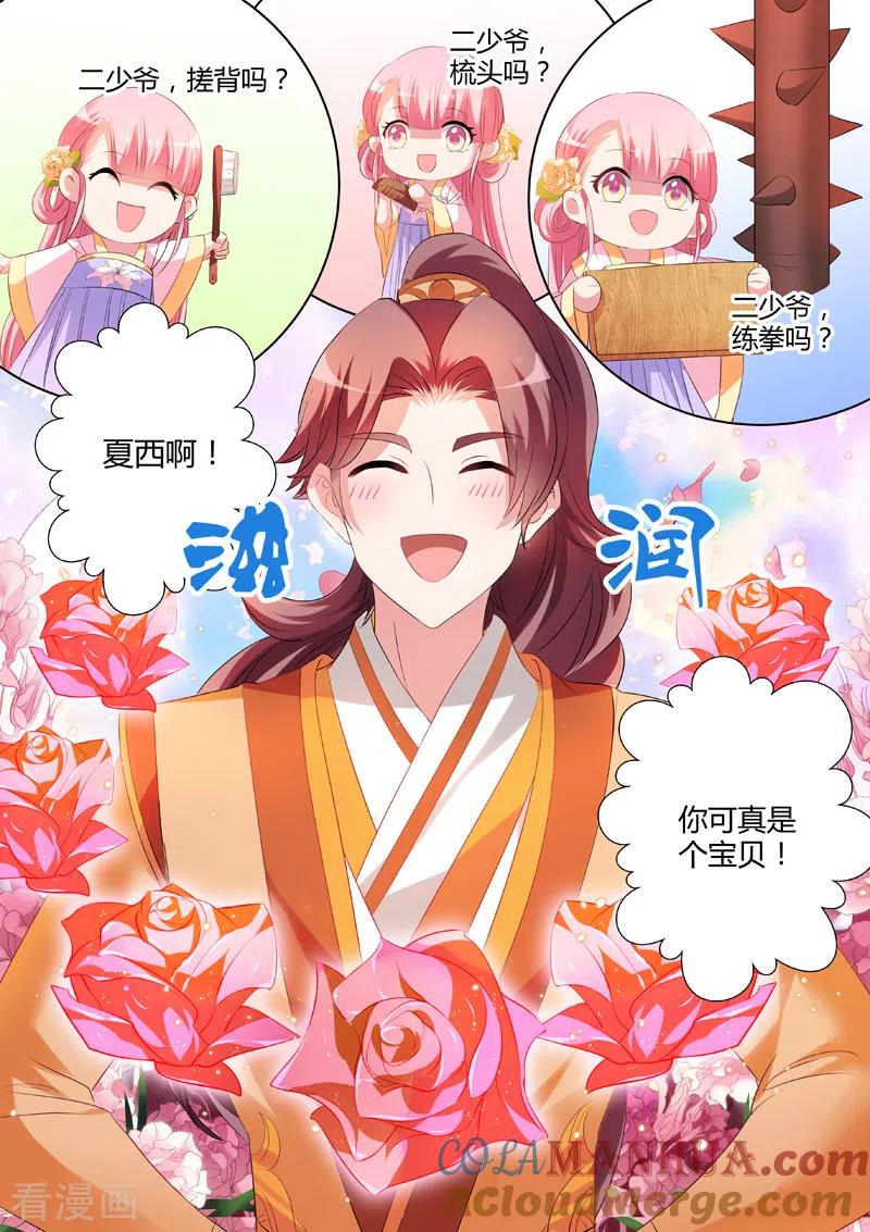 第21话女友？妈妈！-女神制造系统-三福动漫（第3张）