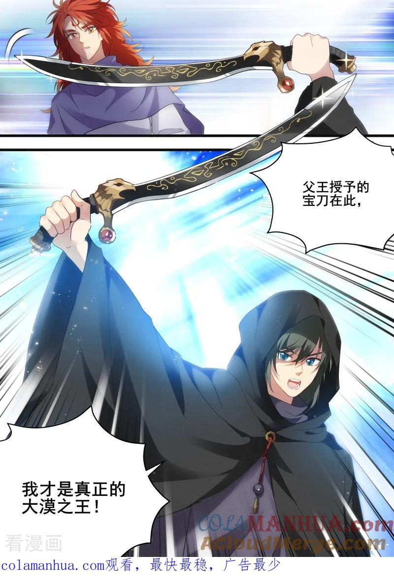 第219话兄弟造反-女神制造系统-三福动漫（第10张）