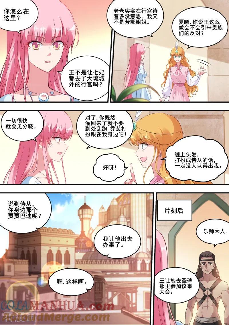 第219话兄弟造反-女神制造系统-三福动漫（第2张）