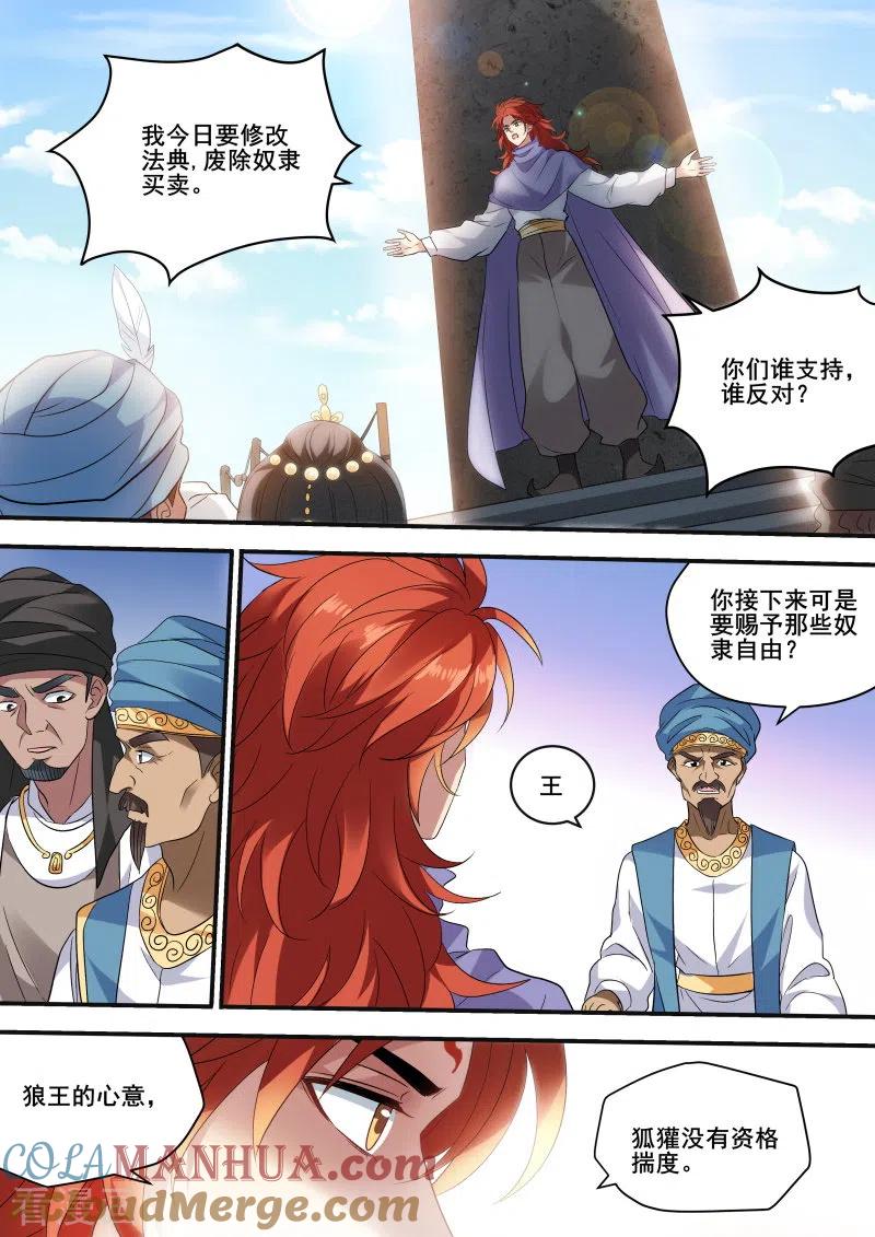第219话兄弟造反-女神制造系统-三福动漫（第6张）