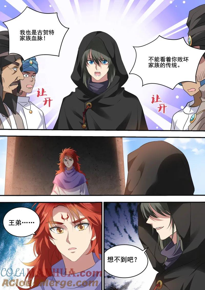 第219话兄弟造反-女神制造系统-三福动漫（第8张）