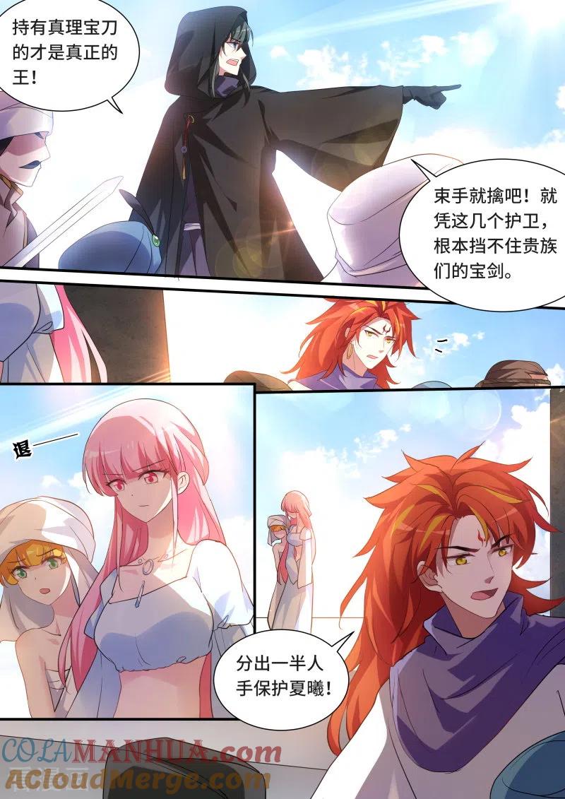 第220话神女的气场！-女神制造系统-三福动漫（第4张）