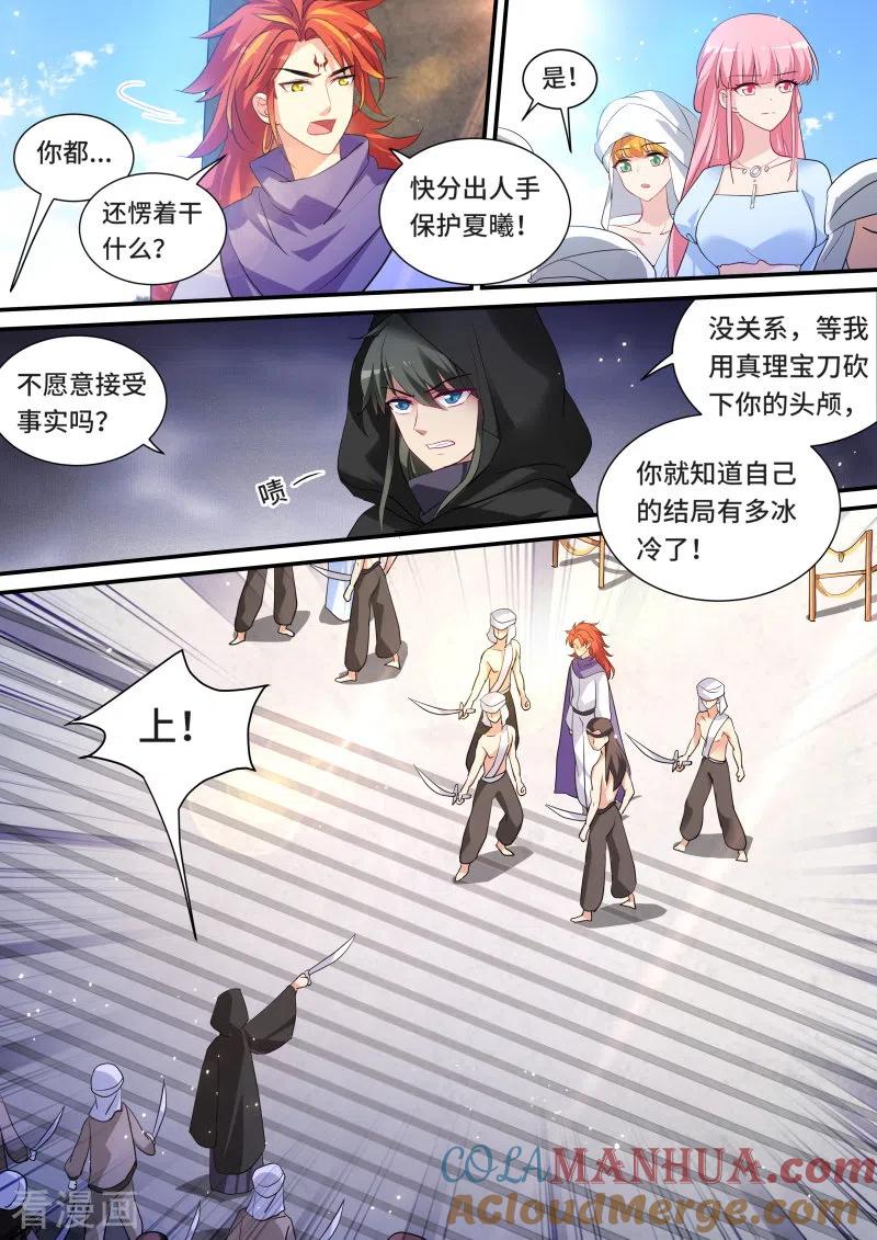 第220话神女的气场！-女神制造系统-三福动漫（第7张）