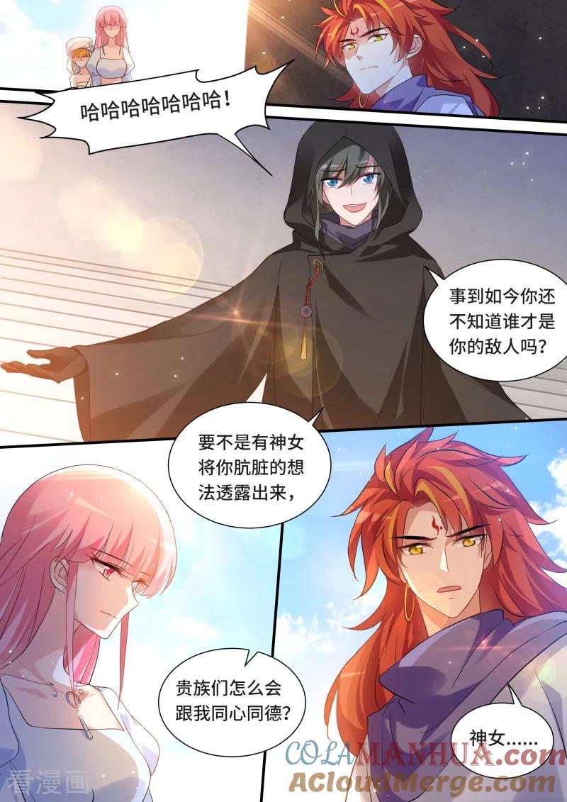第220话神女的气场！-女神制造系统-三福动漫（第5张）