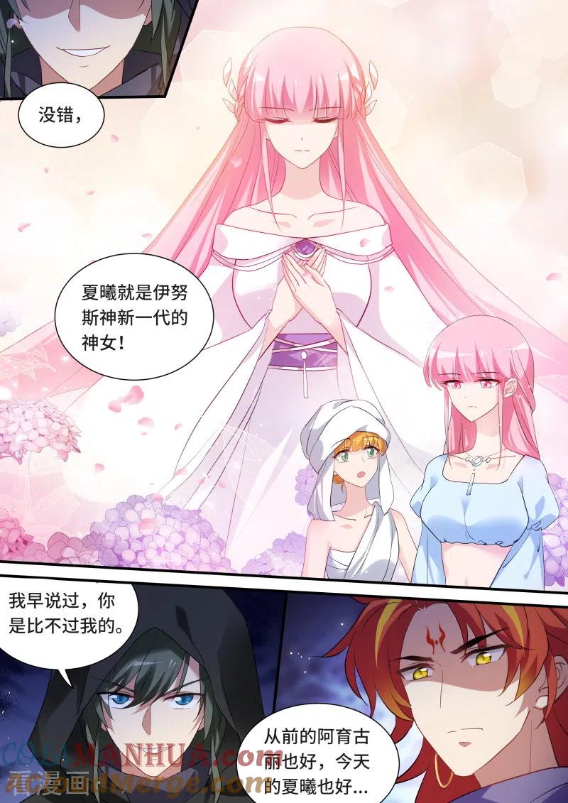第220话神女的气场！-女神制造系统-三福动漫（第6张）