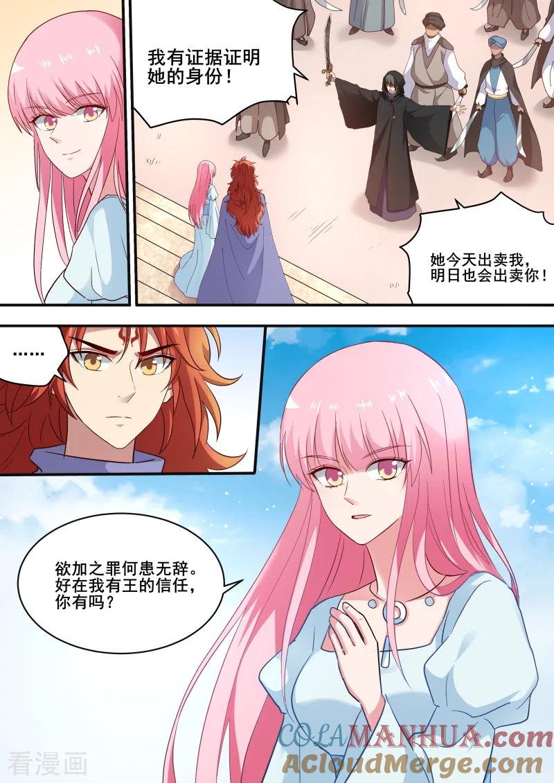 第221话瞬间倒戈-女神制造系统-三福动漫（第4张）