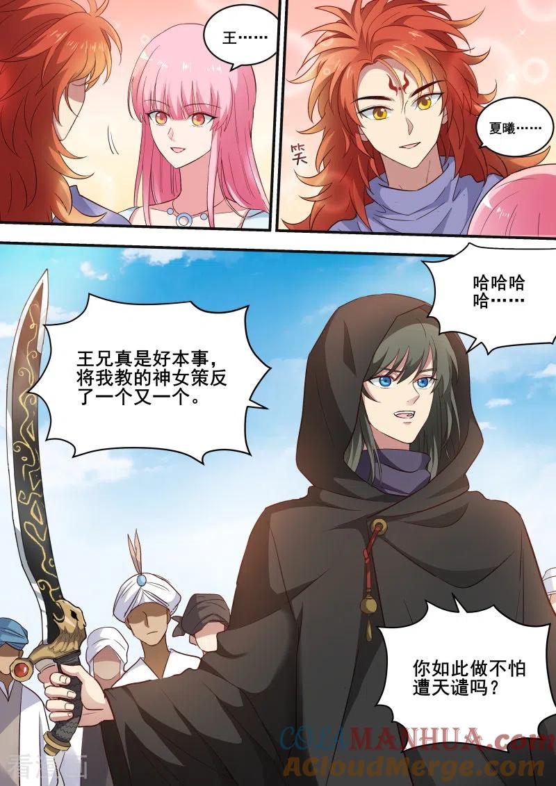 第221话瞬间倒戈-女神制造系统-三福动漫（第2张）