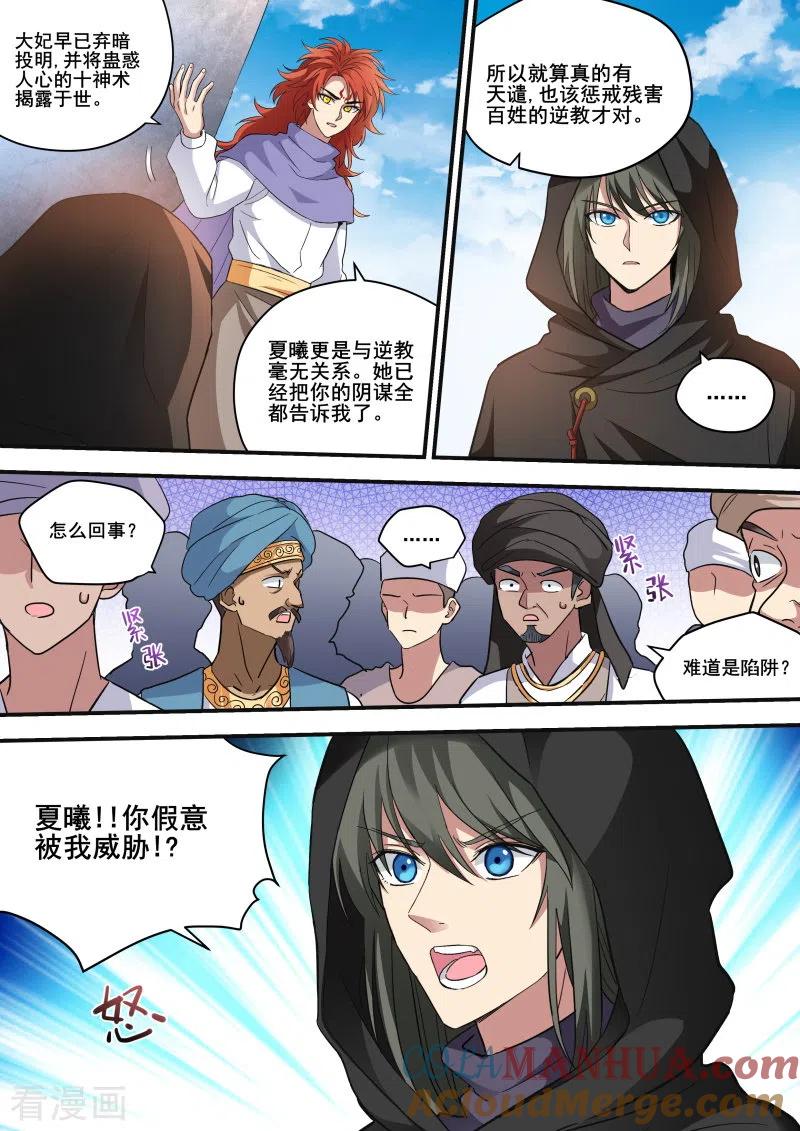 第221话瞬间倒戈-女神制造系统-三福动漫（第3张）