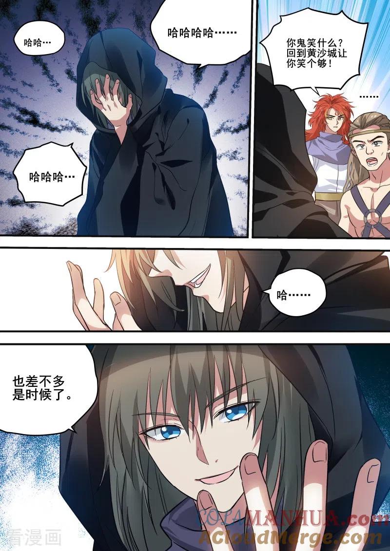 第221话瞬间倒戈-女神制造系统-三福动漫（第9张）