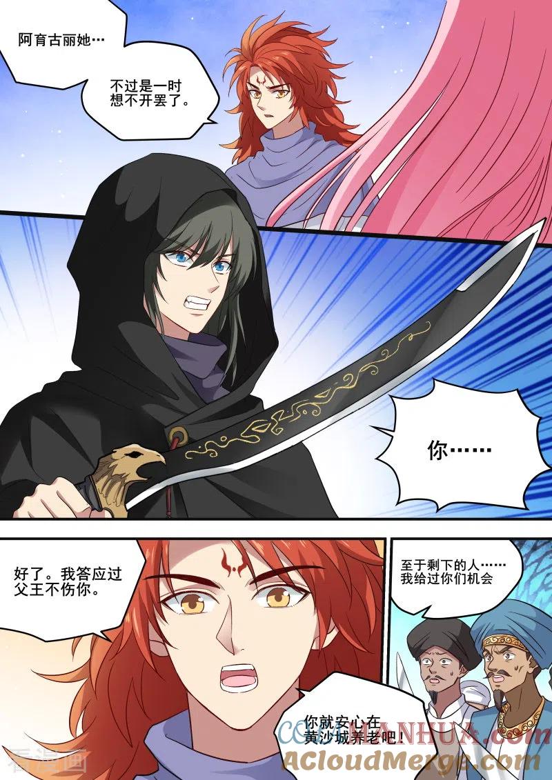 第221话瞬间倒戈-女神制造系统-三福动漫（第7张）