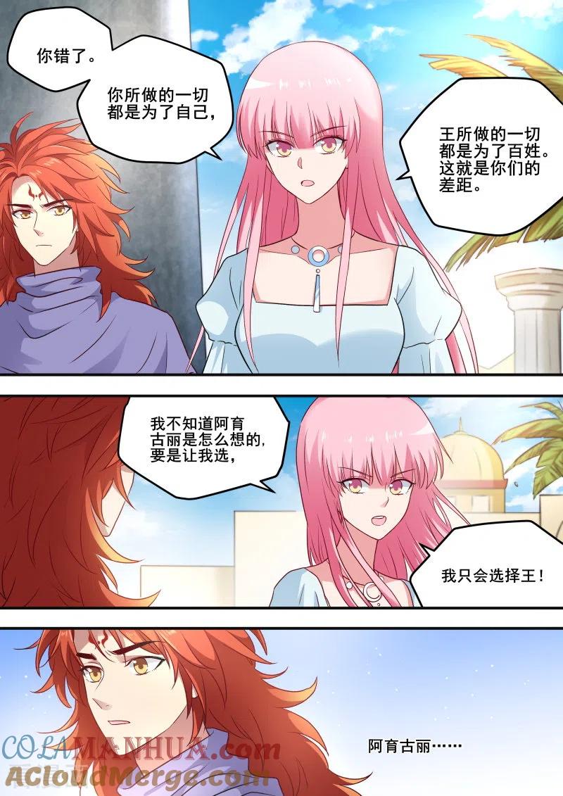 第221话瞬间倒戈-女神制造系统-三福动漫（第6张）