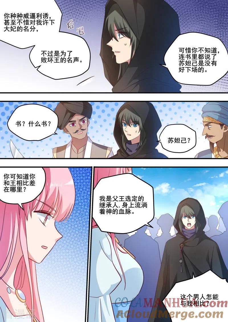 第221话瞬间倒戈-女神制造系统-三福动漫（第5张）
