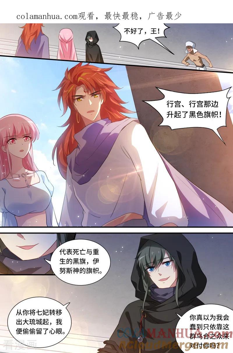 第222话盟友的阴谋-女神制造系统-三福动漫（第1张）