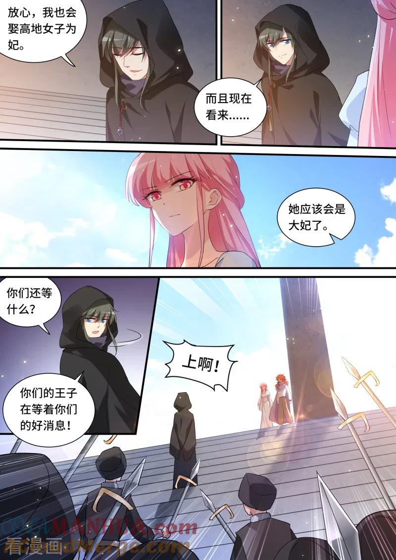 第222话盟友的阴谋-女神制造系统-三福动漫（第5张）