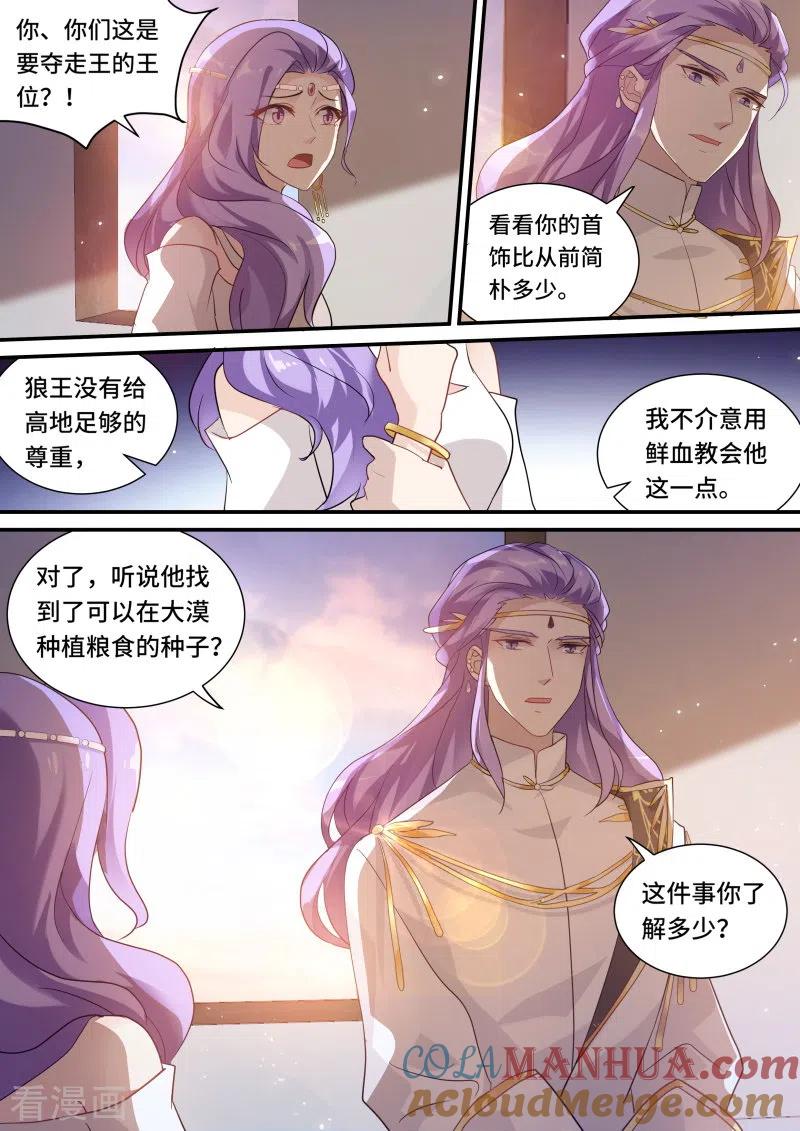 第222话盟友的阴谋-女神制造系统-三福动漫（第7张）