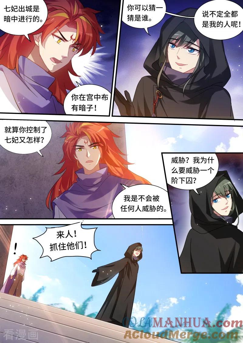 第222话盟友的阴谋-女神制造系统-三福动漫（第2张）