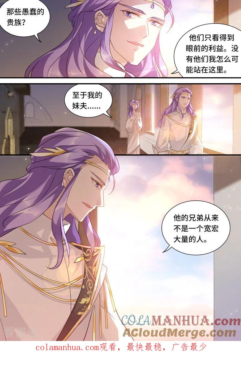 第222话盟友的阴谋-女神制造系统-三福动漫（第9张）