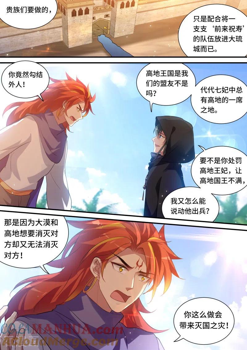 第222话盟友的阴谋-女神制造系统-三福动漫（第4张）