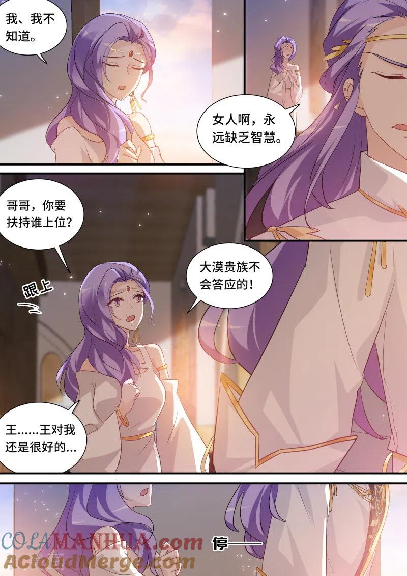 第222话盟友的阴谋-女神制造系统-三福动漫（第8张）