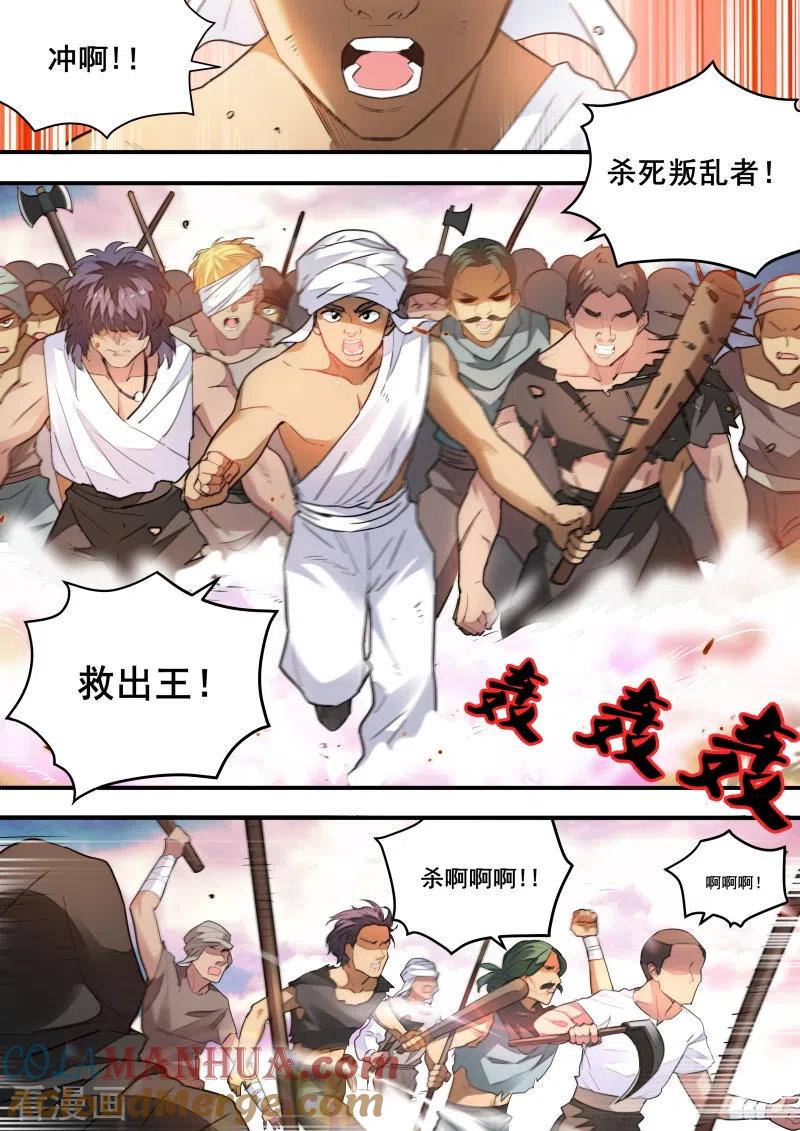 第223话突出重围-女神制造系统-三福动漫（第7张）