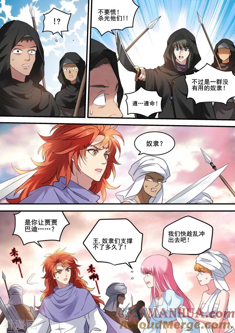 第223话突出重围-女神制造系统-三福动漫（第8张）