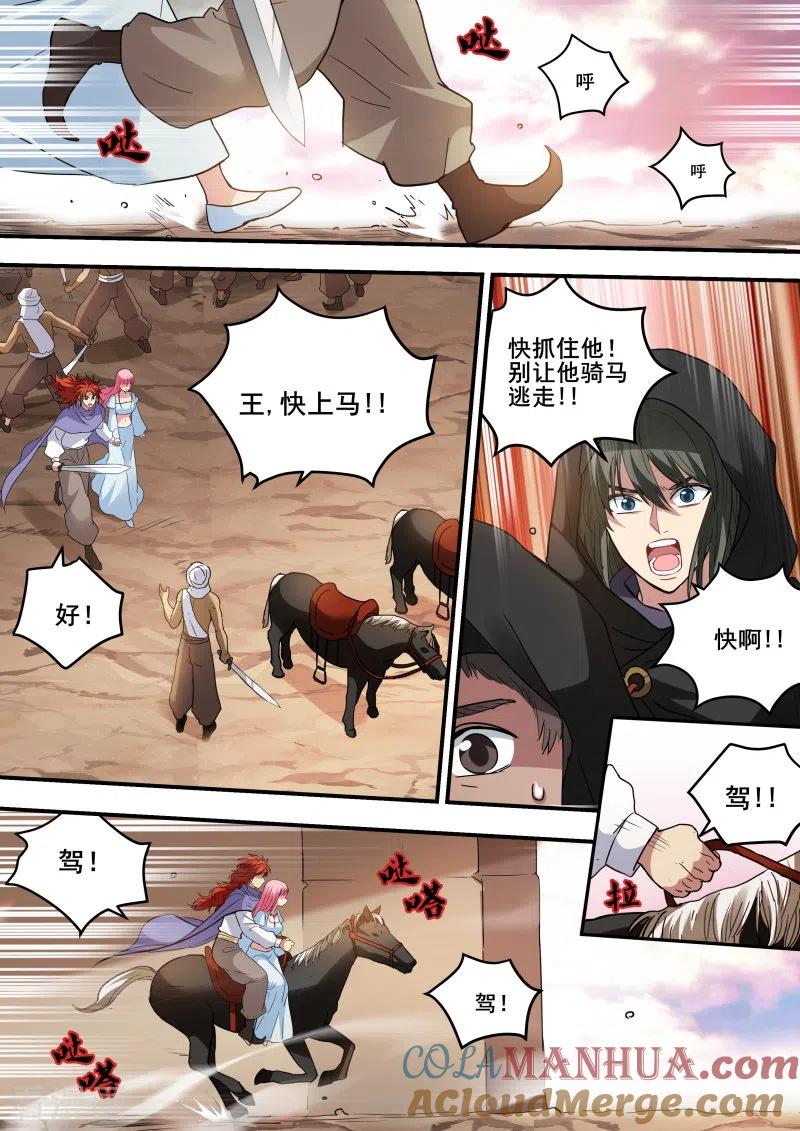第223话突出重围-女神制造系统-三福动漫（第12张）